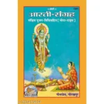Aarti Sangrah